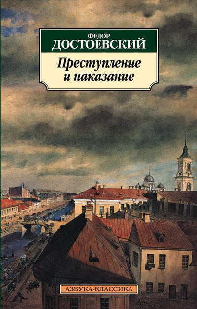 раскольников тварь я дрожащая или право имею