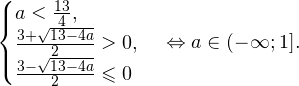 \[ \begin{cases} a<\frac{13}{4}, \\ \frac{3+\sqrt{13-4a}}{2}>0,\\ \frac{3-\sqrt{13-4a}}{2}\leqslant 0 \end{cases}\Leftrightarrow a\in(-\mathcal{1};1]. \]