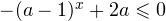 -(a-1)^x+2a\leqslant 0